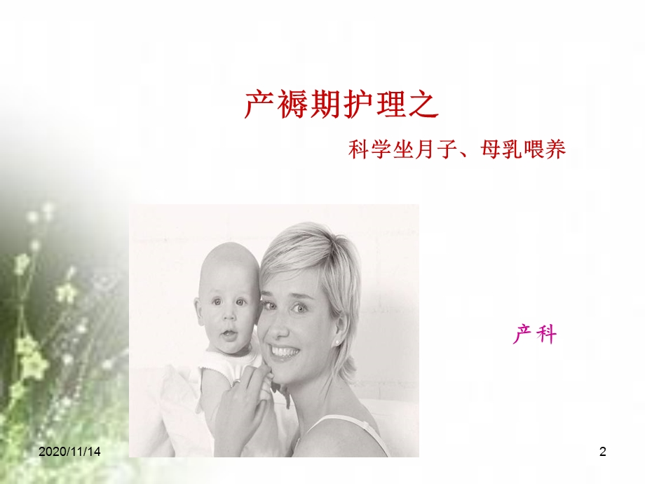 孕妇学校讲课PPT课件产褥期护理.ppt_第2页