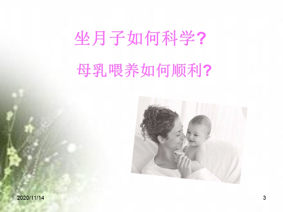 孕妇学校讲课PPT课件产褥期护理.ppt_第3页