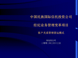 客户关系模型及图表课件.ppt