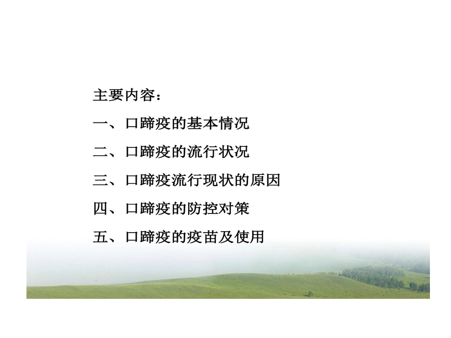 口蹄疫流行与防控课件.ppt_第2页