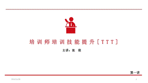 内部讲师培训课件.pptx