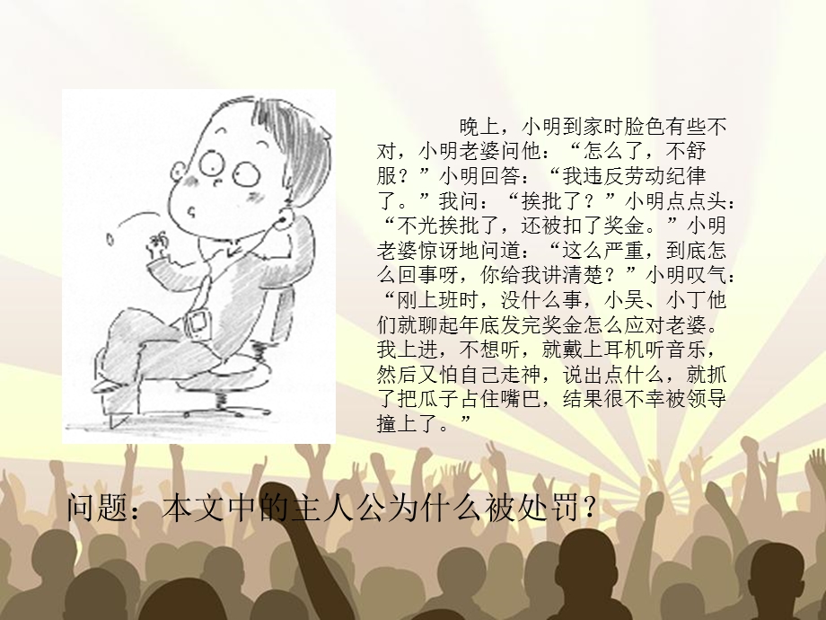 劳动纪律培训课件.ppt_第2页