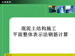 平法施工钢筋计算课件.ppt