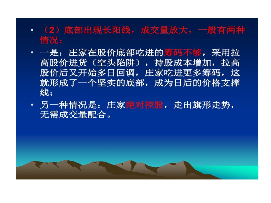 单日K线图研判课件.ppt_第3页