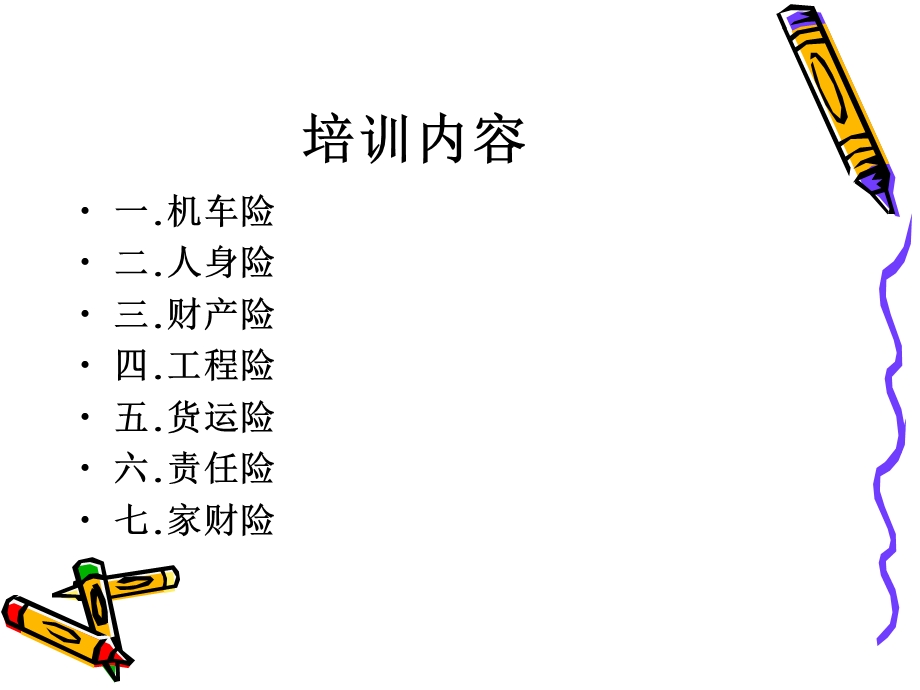 各险种理赔所需材料课件.ppt_第2页