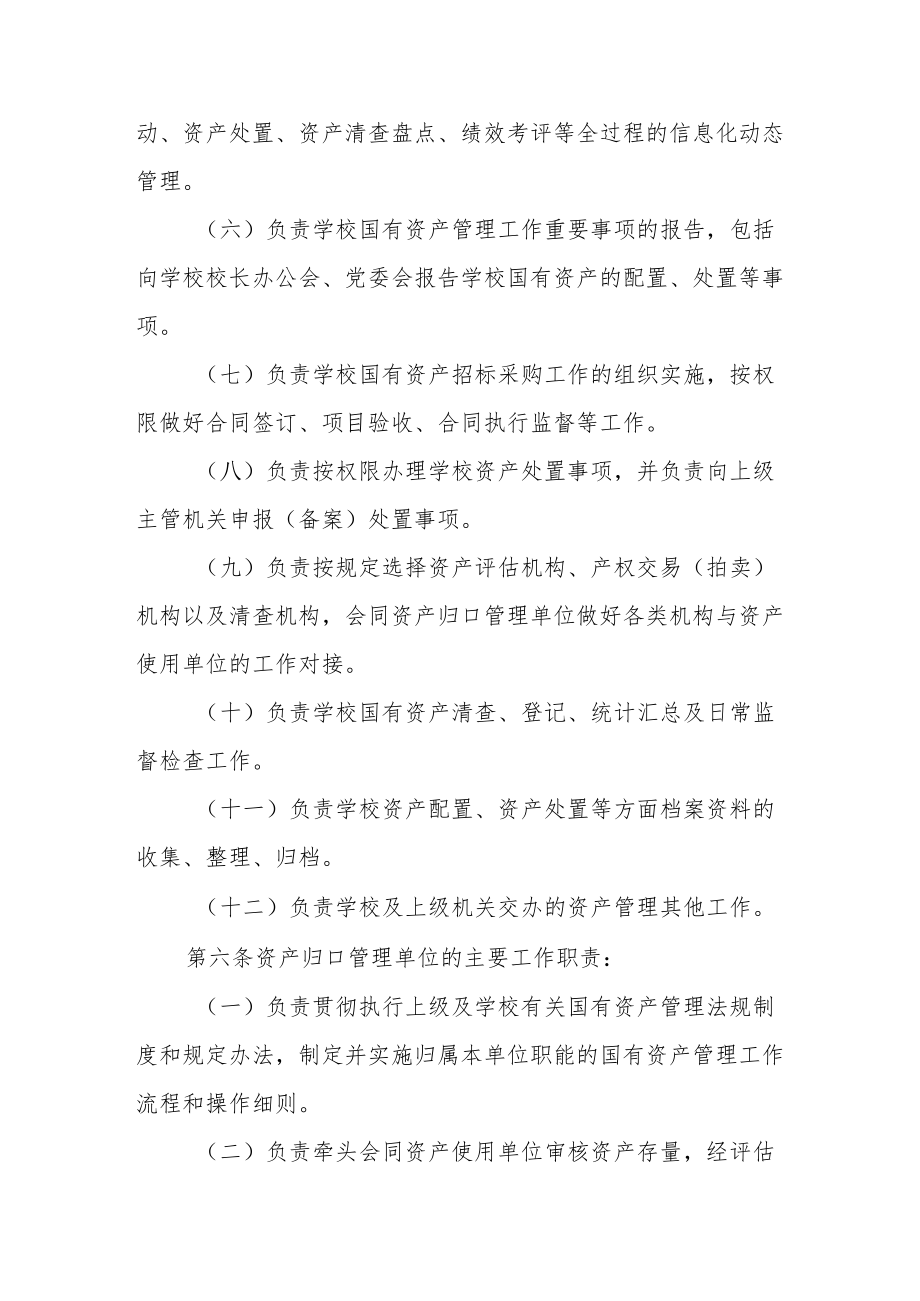 学院国有资产管理暂行规定.docx_第3页