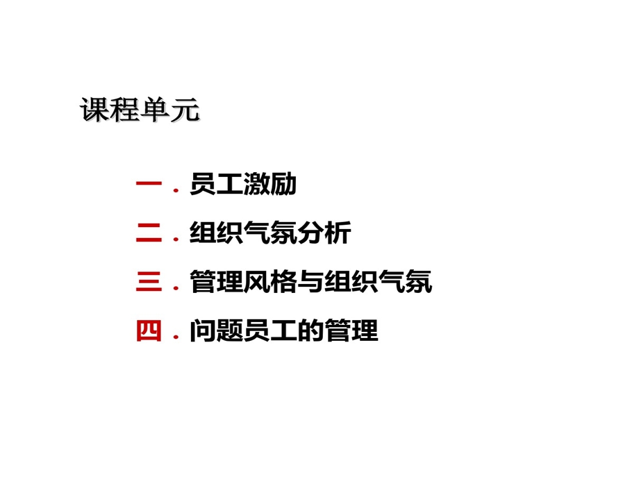 员工激励和组织建设方案课件.ppt_第2页