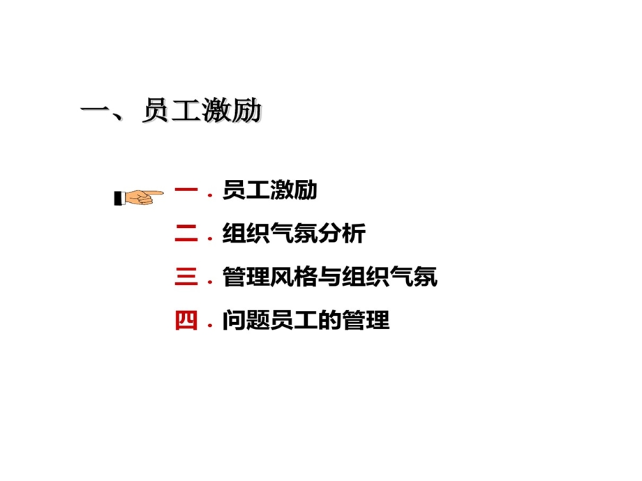 员工激励和组织建设方案课件.ppt_第3页