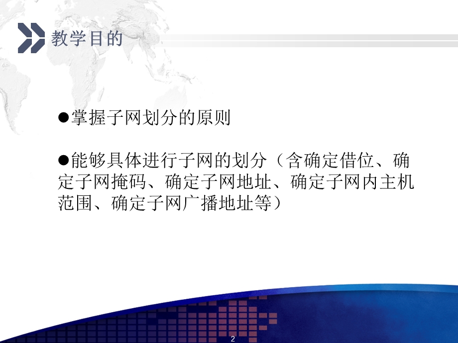 子网划分课件.ppt_第2页