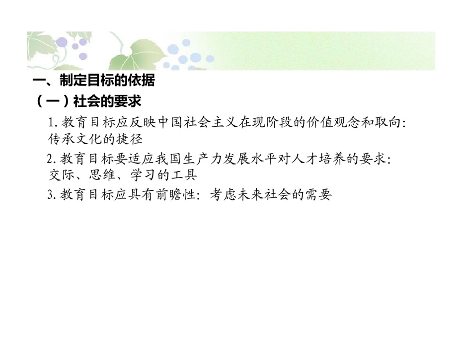 学前儿童语言教育目标与内容课件.ppt_第3页