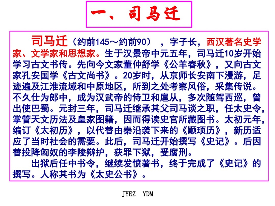 廉颇蔺相如列传逐句翻译课件.ppt_第2页