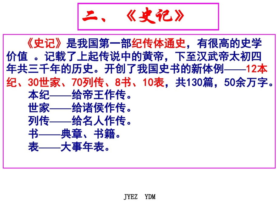 廉颇蔺相如列传逐句翻译课件.ppt_第3页