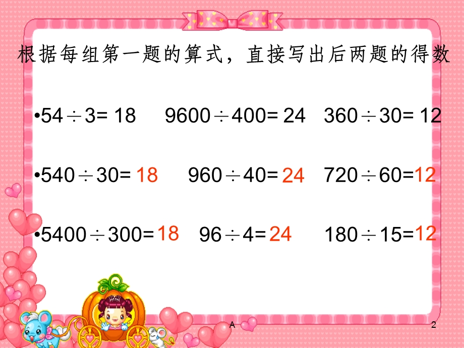 商不变规律简便计算课件.ppt_第2页