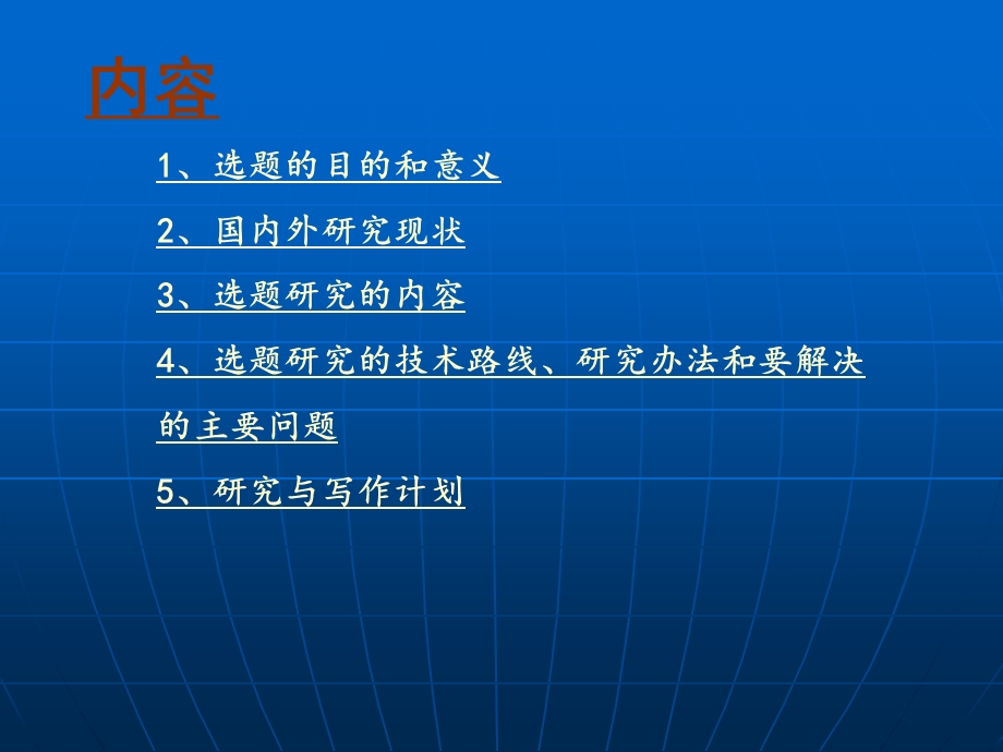 别墅庭院毕业设计开题报告课件.ppt_第2页