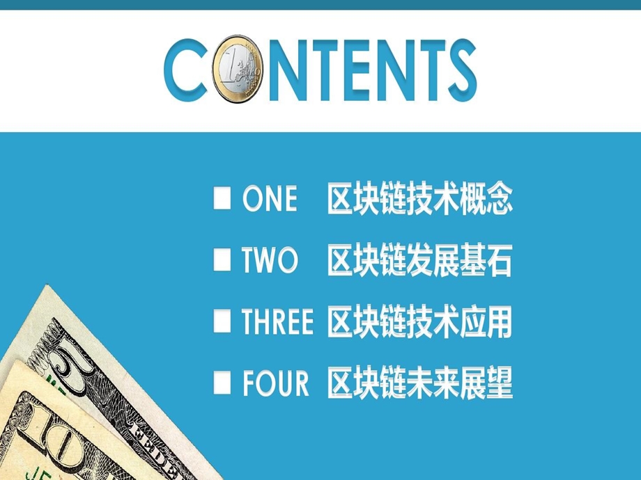 区块链技术发展趋势区块链的新技术课件.ppt_第3页