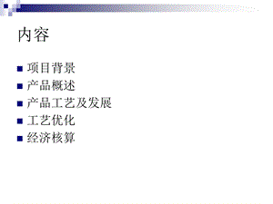 年产5吨环己烷过程设计课件.ppt