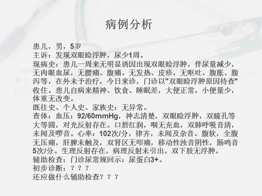 小儿肾病综合征完整版本课件.ppt_第1页