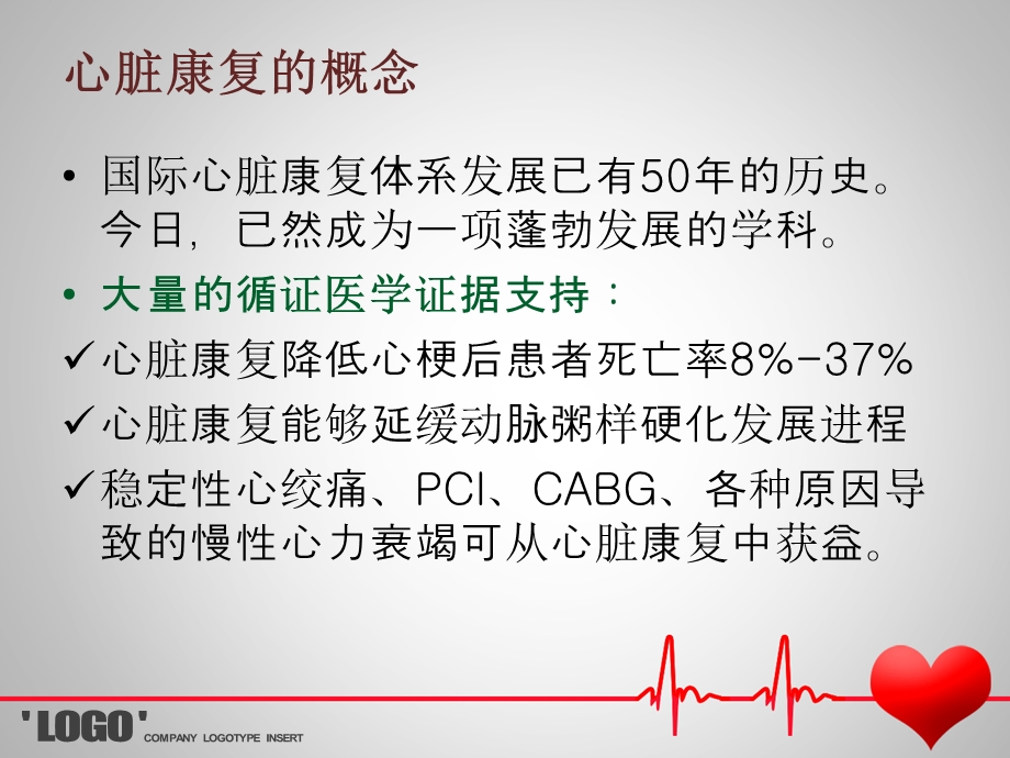 心脏康复治疗课件.ppt_第2页