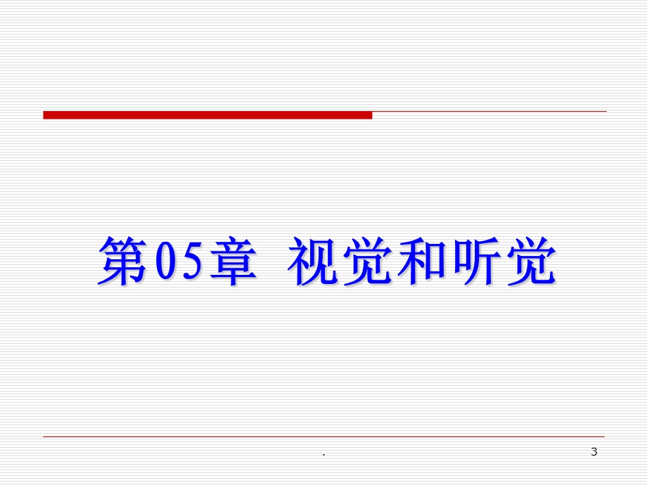 实验心理学课件.ppt_第3页