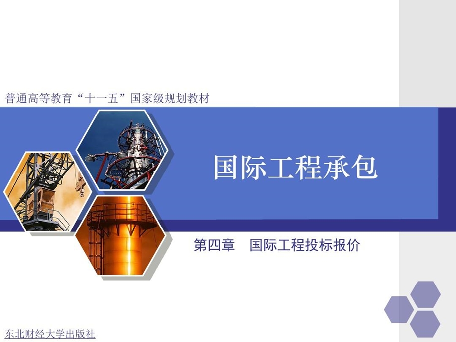 国际工程投标报价课件.ppt_第2页