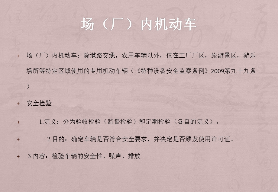 叉车基础知识安全培训课件.ppt_第3页