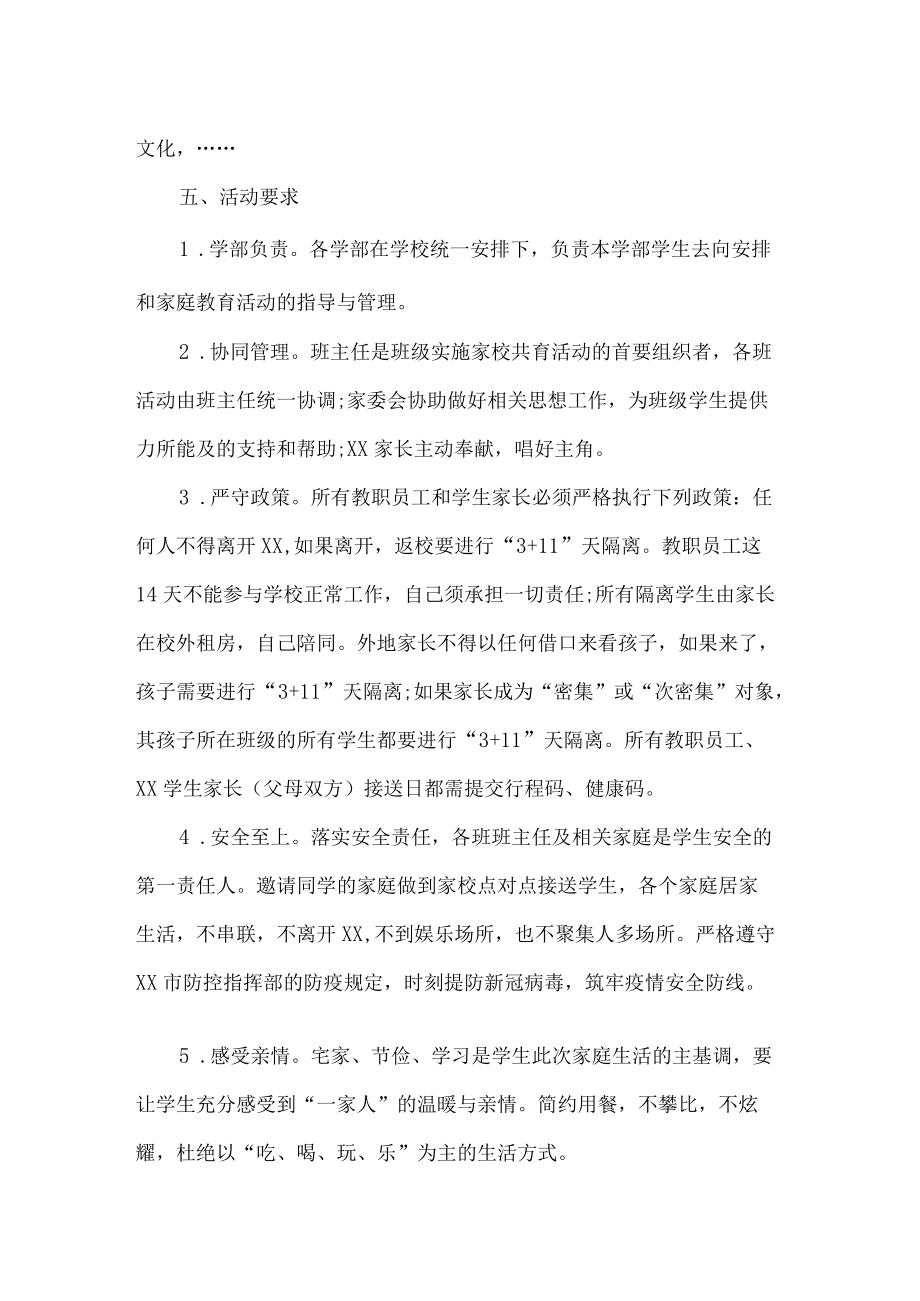 学校同学一家亲家校共育活动方案.docx_第2页