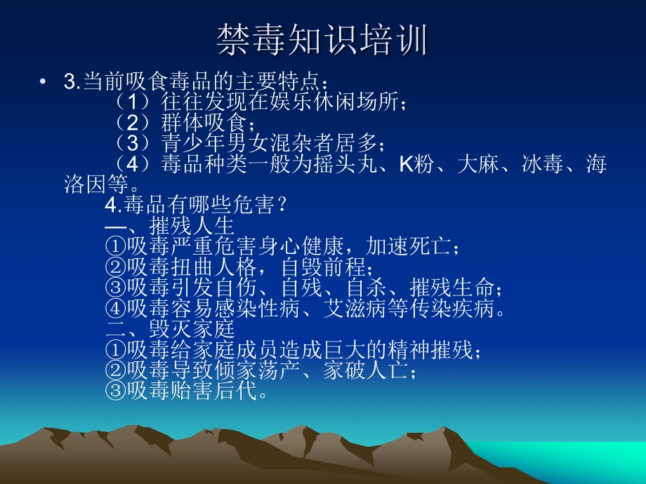 夜场禁毒知识培训课件.ppt_第2页