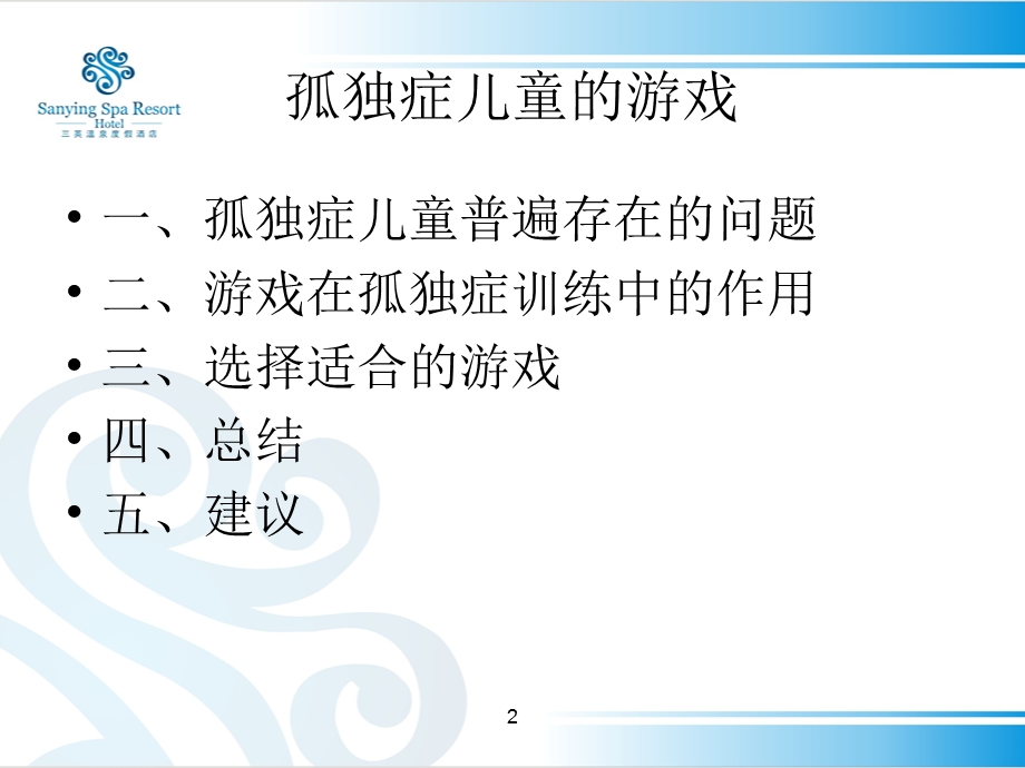 孤独症儿童的游戏课件.ppt_第2页