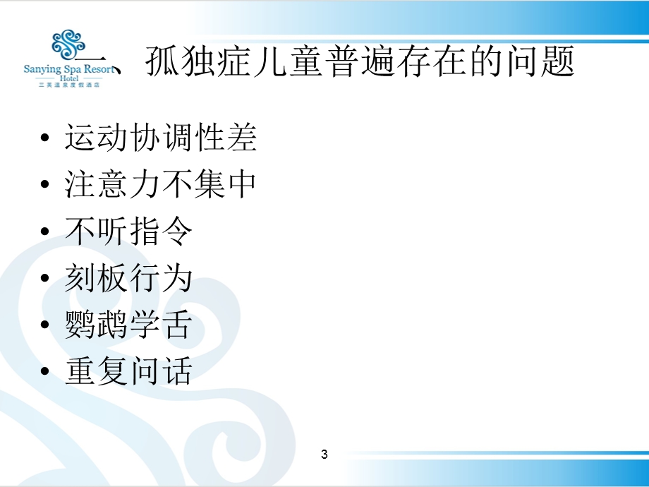 孤独症儿童的游戏课件.ppt_第3页