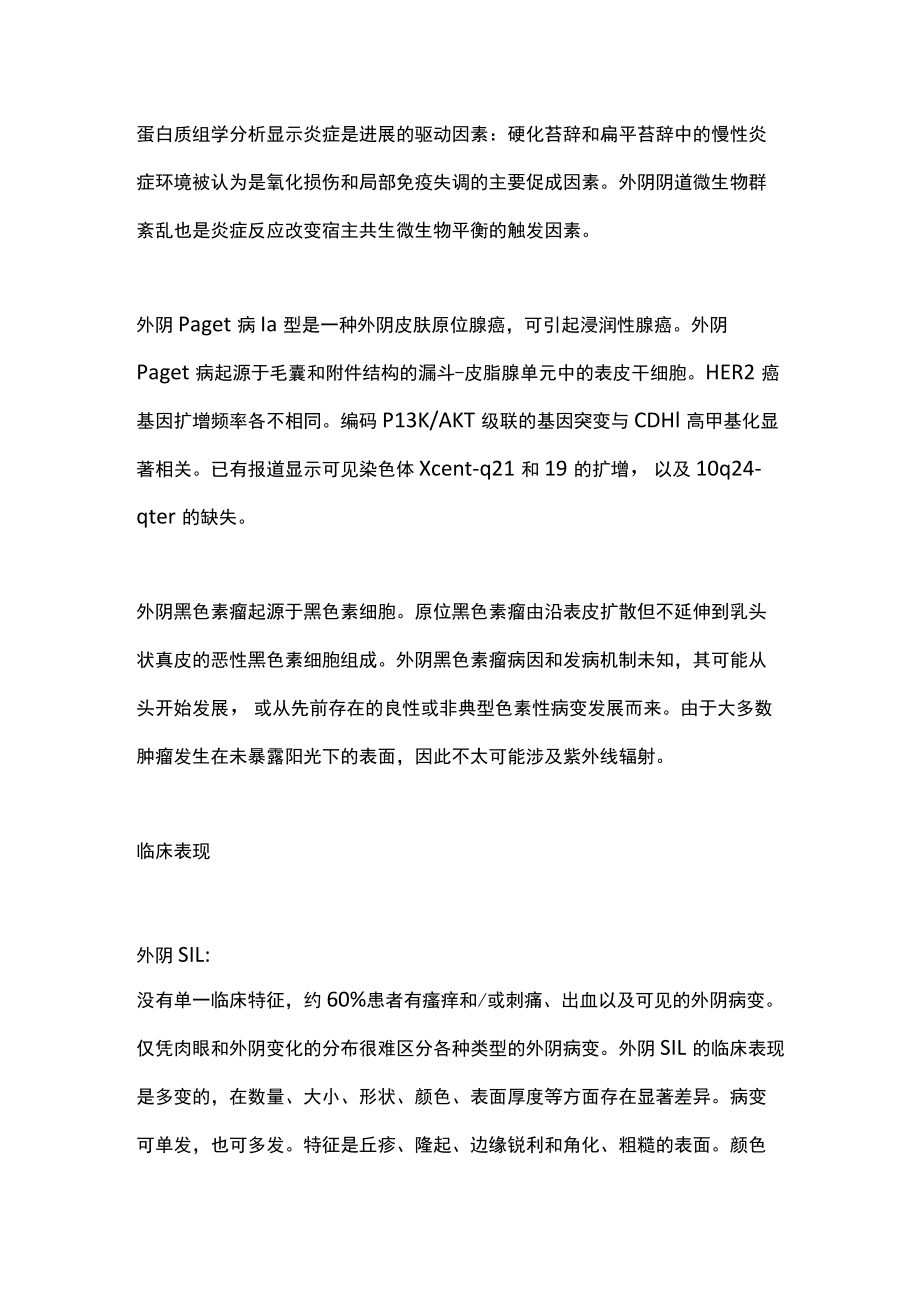 2022外阴侵袭前病变的共识声明（全文）.docx_第3页