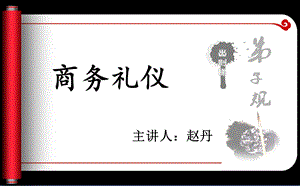 商务礼仪ppt课件酒水礼仪.ppt