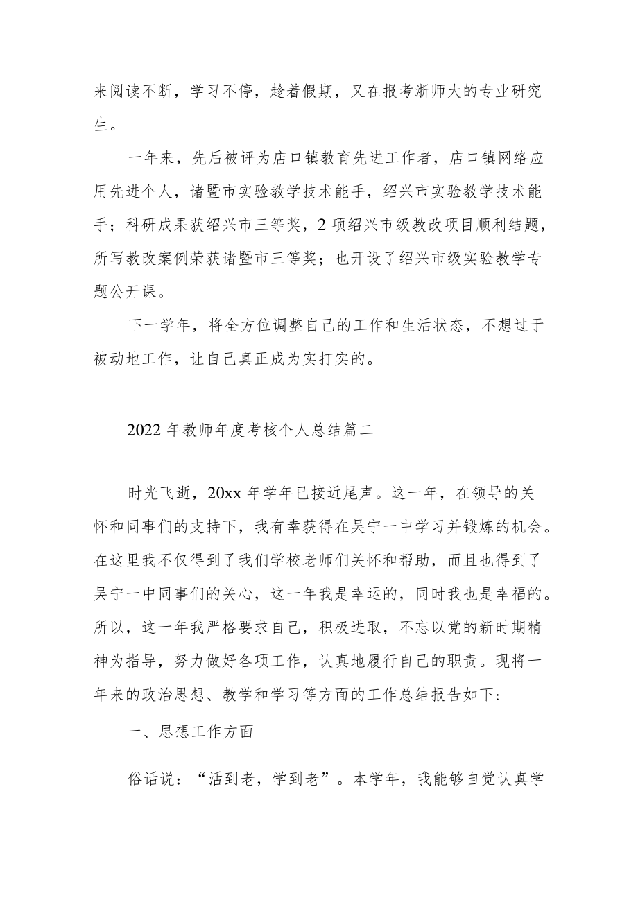 2022年教师年度考核个人总结范文（三篇）.docx_第3页