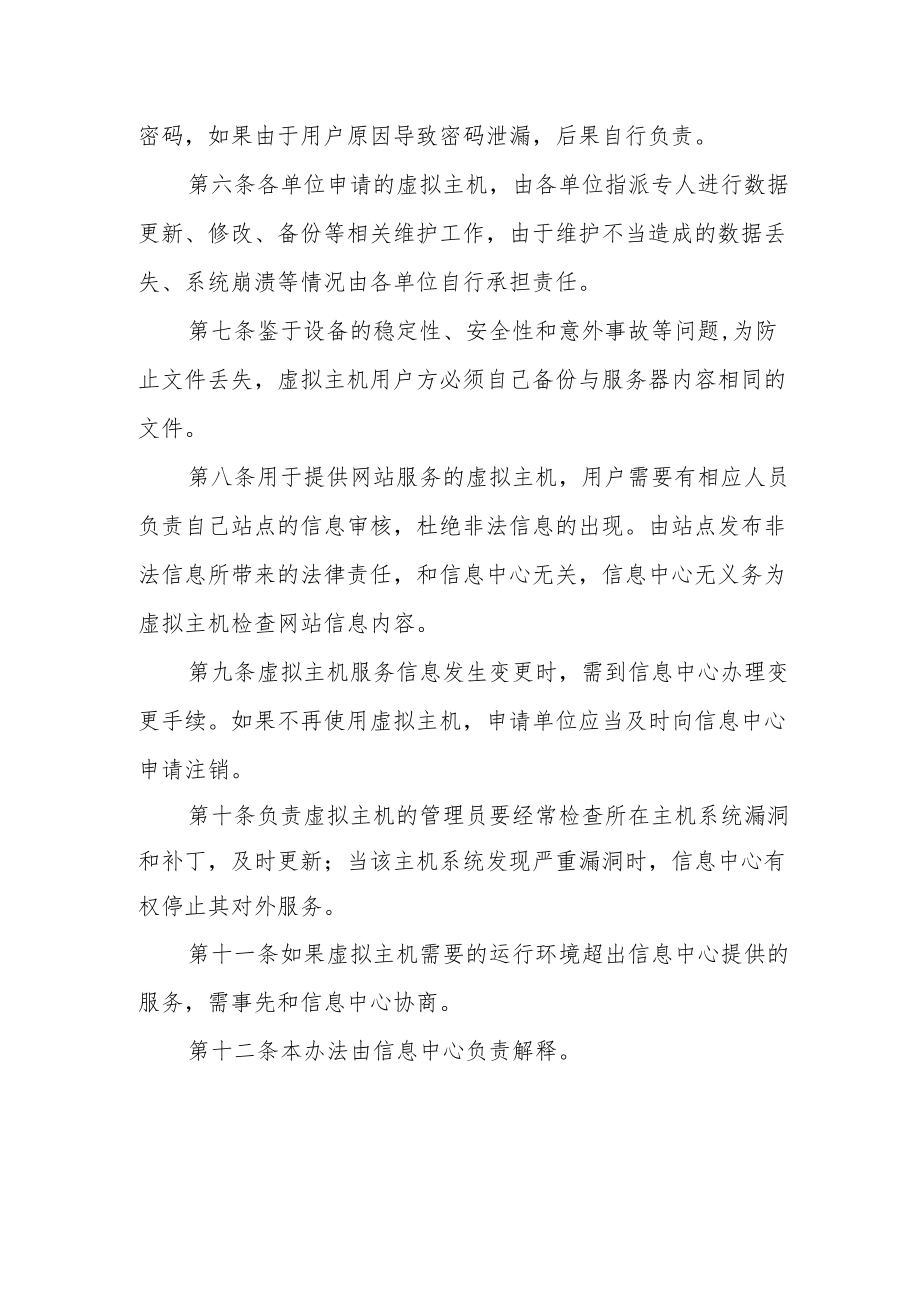 学院虚拟主机服务管理办法.docx_第2页