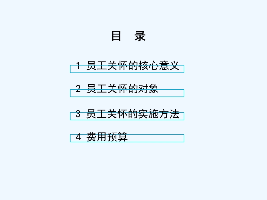 员工关怀方案课件.ppt_第2页