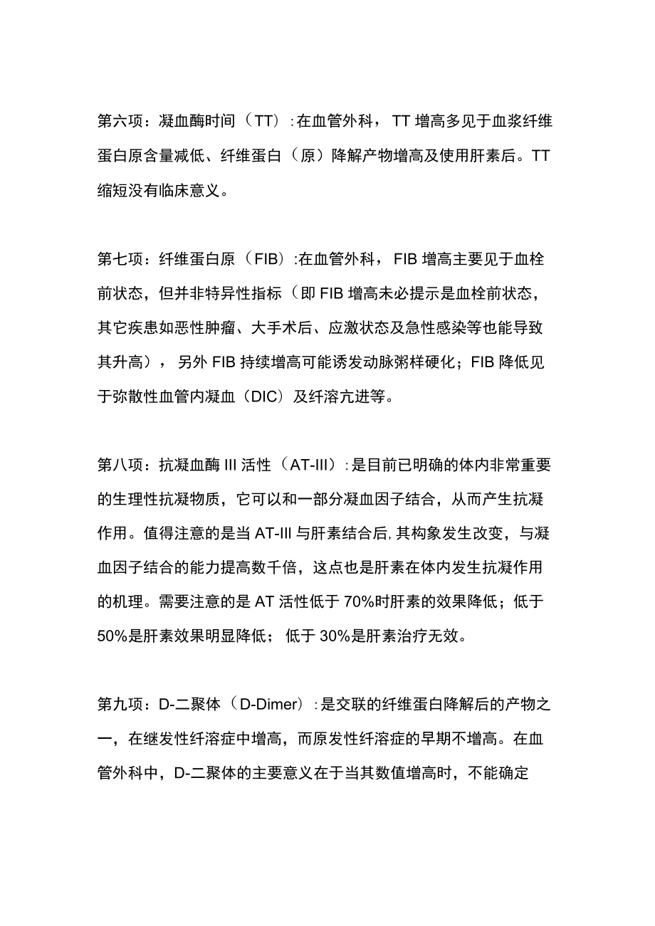 如何读懂凝血化验单.docx_第3页