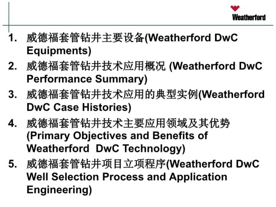 威德福套管钻井技术及其应用课件.ppt_第3页