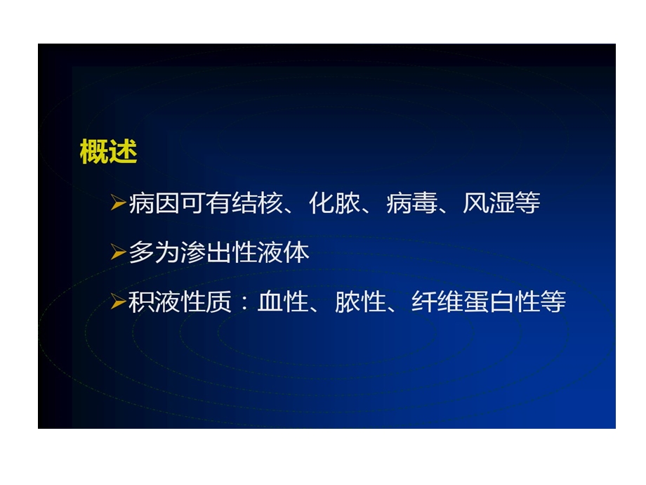 心包疾病影像学诊断精讲课件.ppt_第3页