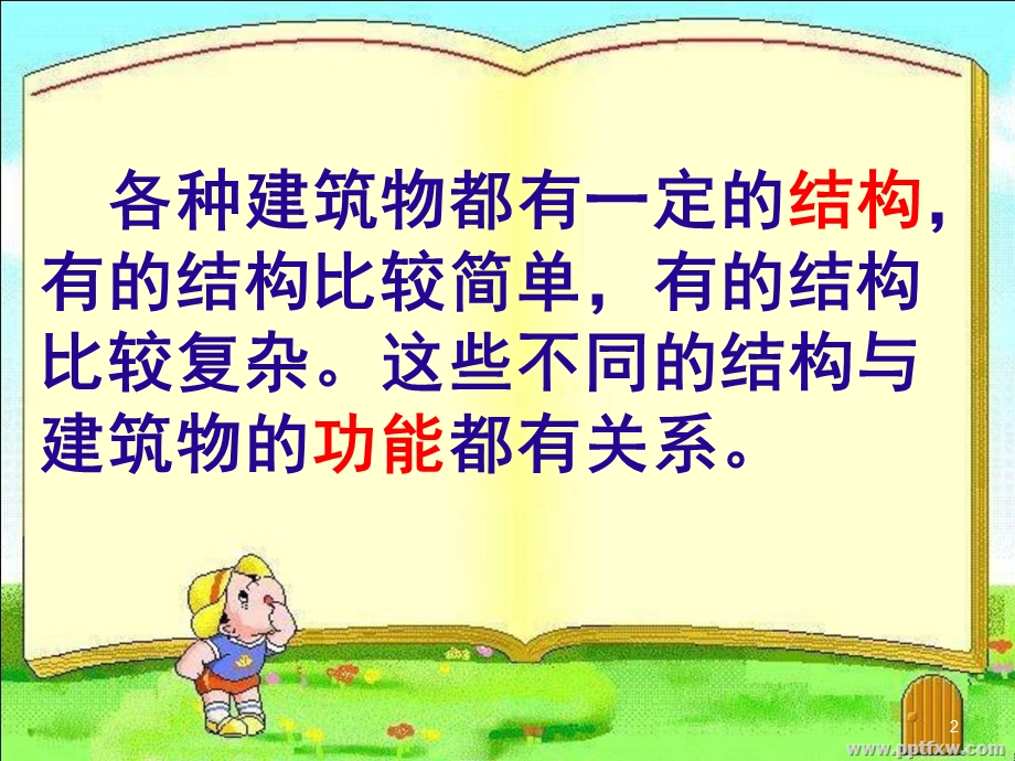 巧妙的结构课件.ppt_第2页