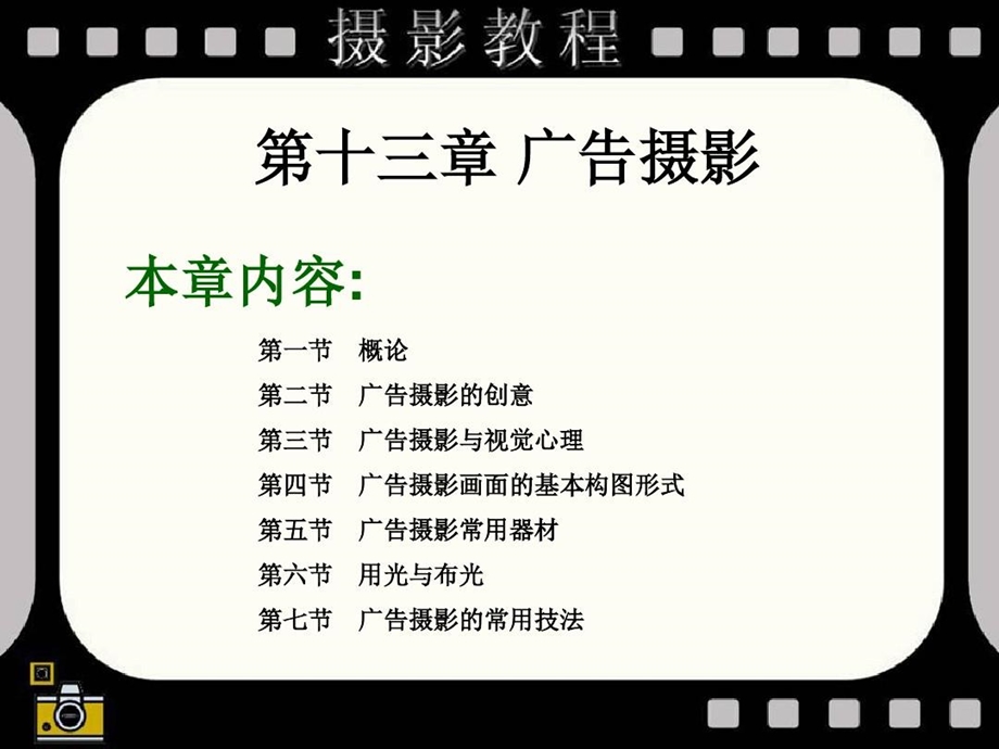 广告摄影摄影教程课件.ppt_第3页