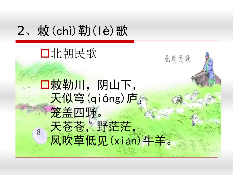 小学生必背古诗70首课件.ppt_第3页