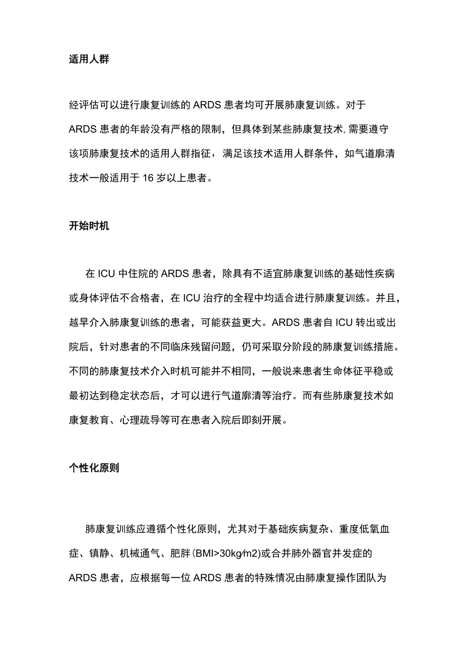 2022年ARDS患者肺康复训练的流程及策略（全文）.docx_第2页