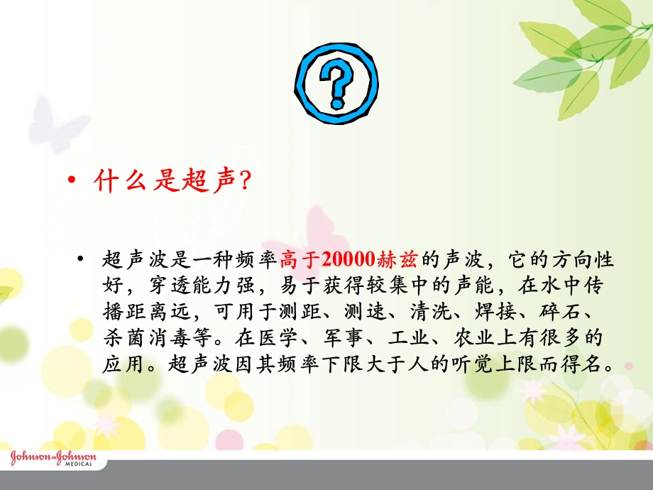 心脏超声的临床运用课件.ppt_第2页