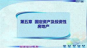 固定资产概述课件.ppt