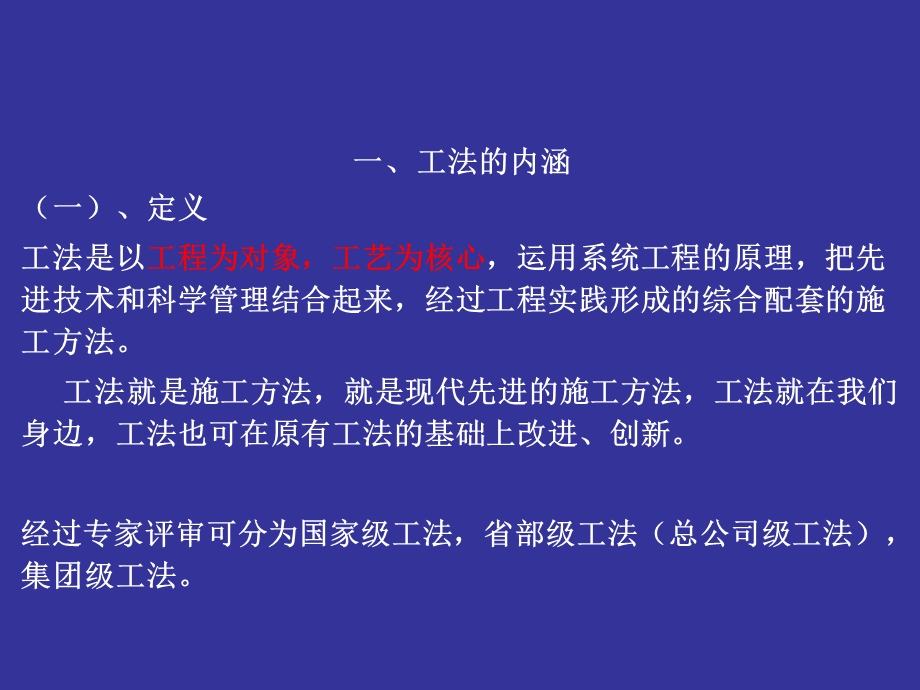 工法编写要求及注意事项课件.ppt_第2页