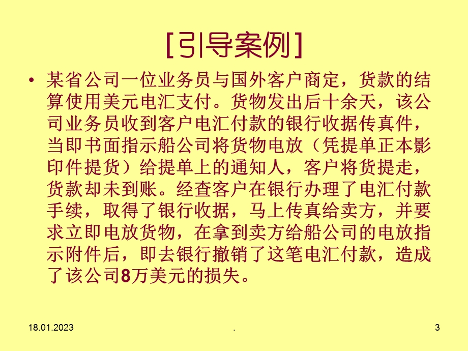 国际贸易支付工具课件.ppt_第3页