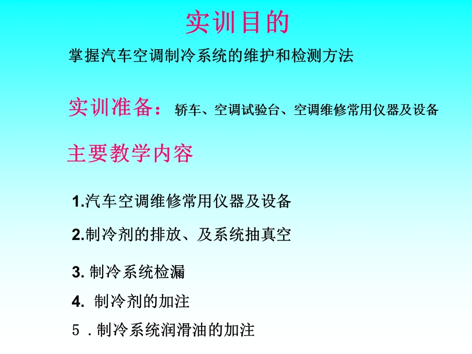 制冷剂加注课件.pptx_第2页