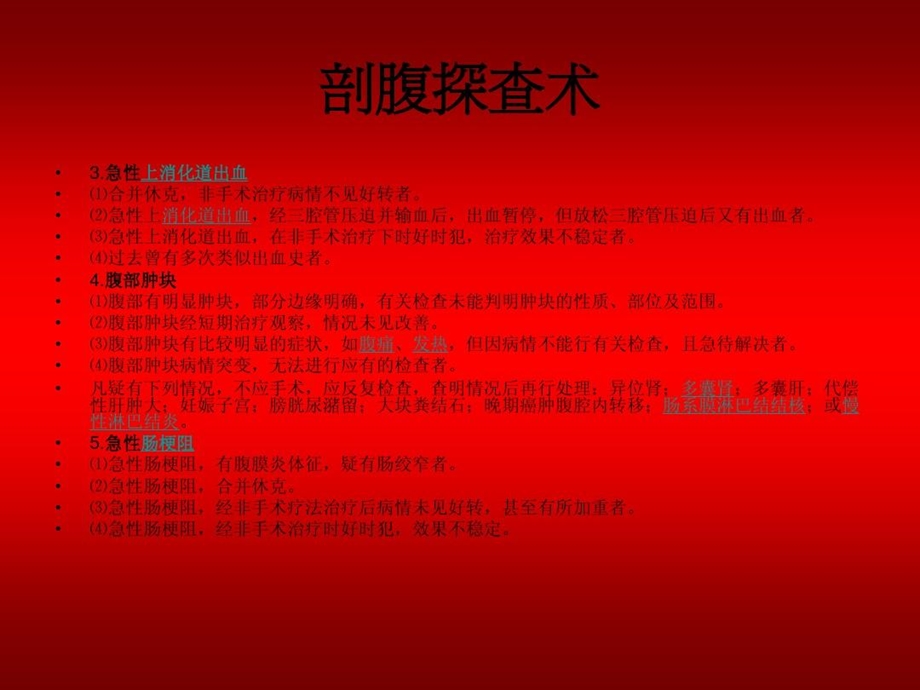 剖腹探查手术图解课件.ppt_第3页