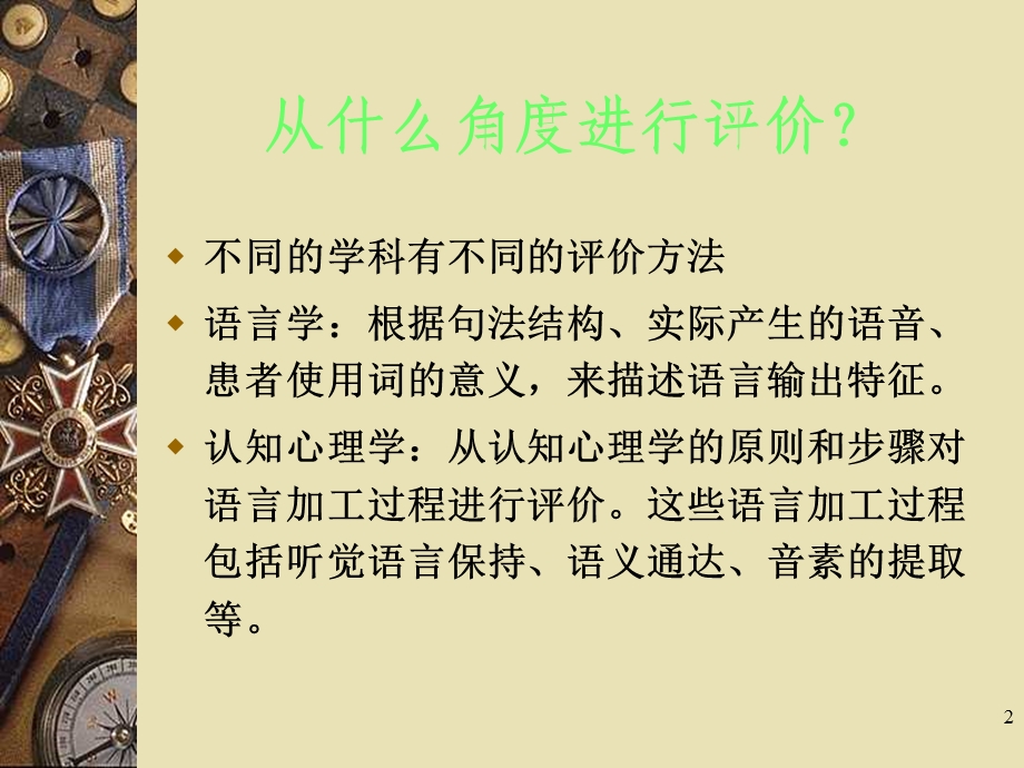 失语症评价介绍课件.ppt_第2页