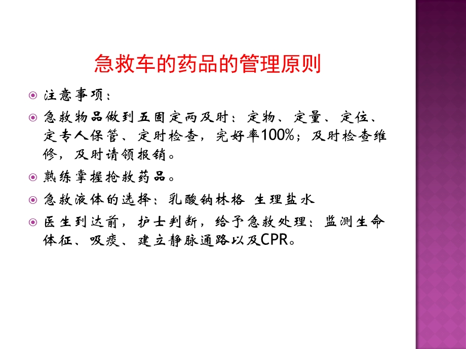 急救药品使用及注意事项课件.ppt_第1页