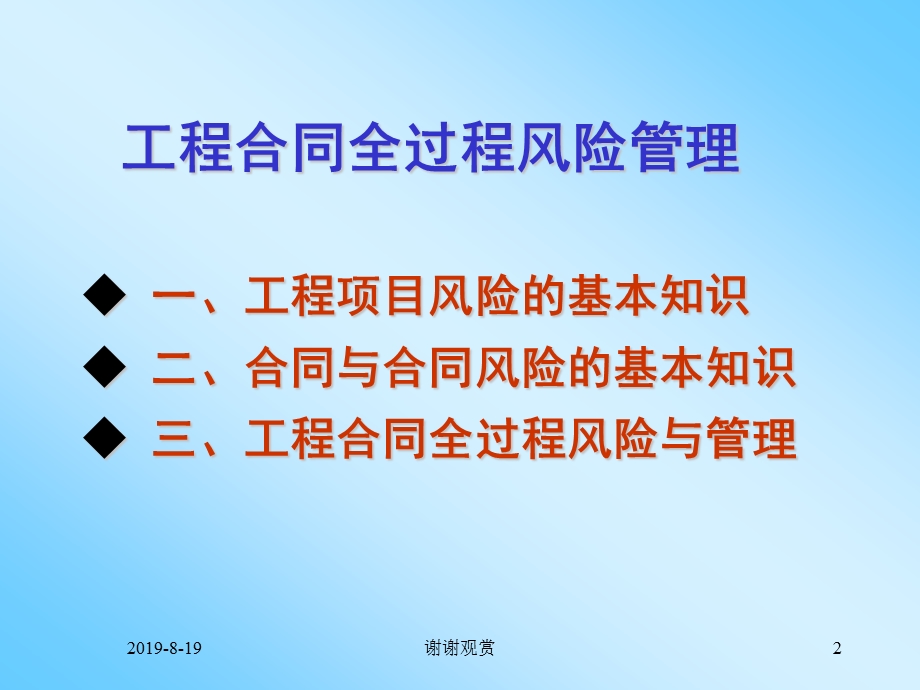 工程合同全过程风险管理课件.ppt_第2页